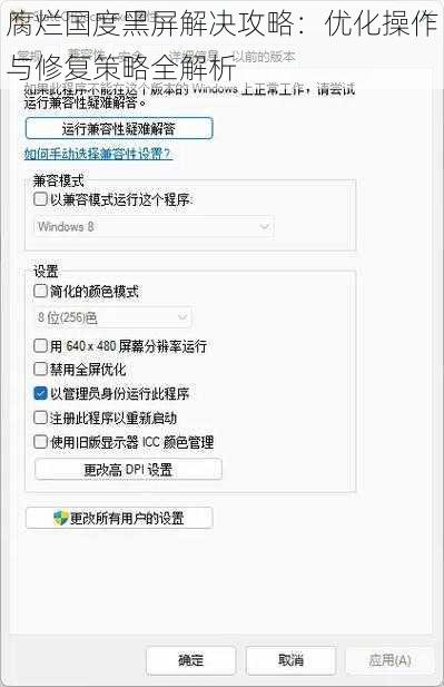 腐烂国度黑屏解决攻略：优化操作与修复策略全解析