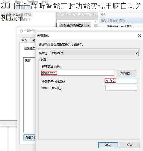 利用千千静听智能定时功能实现电脑自动关机新探