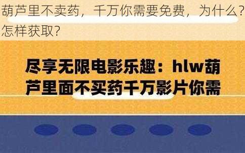 葫芦里不卖药，千万你需要免费，为什么？怎样获取？