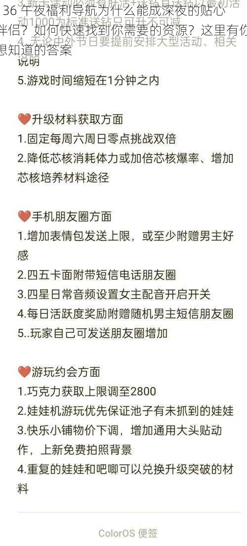 136 午夜福利导航为什么能成深夜的贴心伴侣？如何快速找到你需要的资源？这里有你想知道的答案