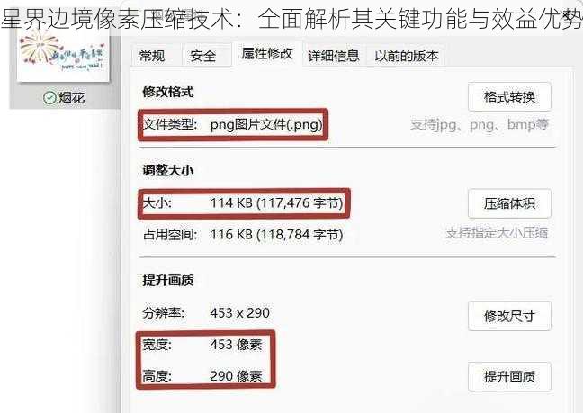 星界边境像素压缩技术：全面解析其关键功能与效益优势