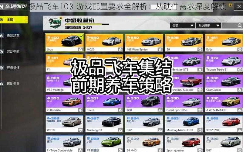 《极品飞车10》游戏配置要求全解析：从硬件需求深度解读