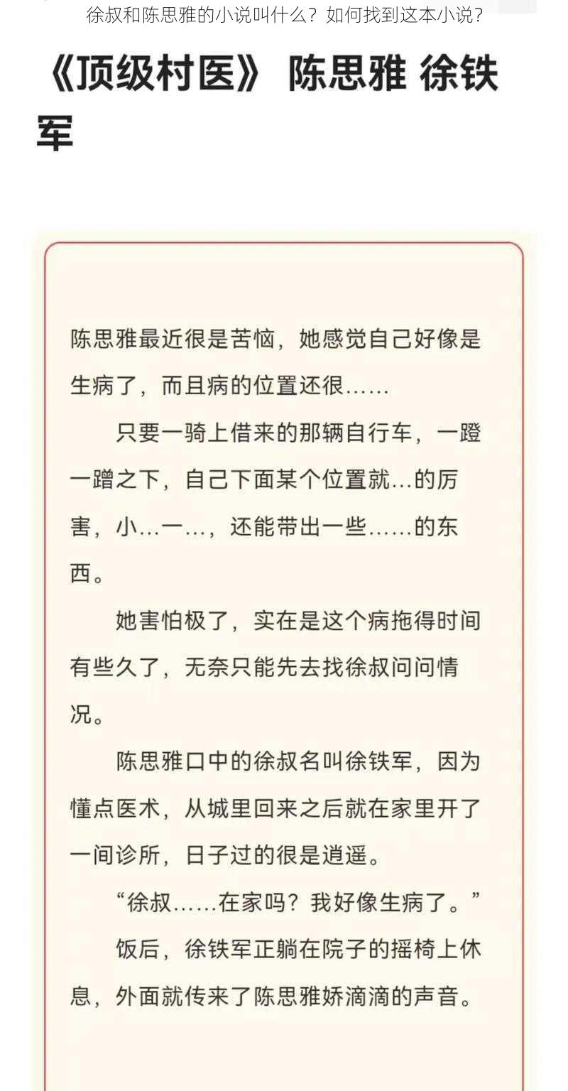 徐叔和陈思雅的小说叫什么？如何找到这本小说？