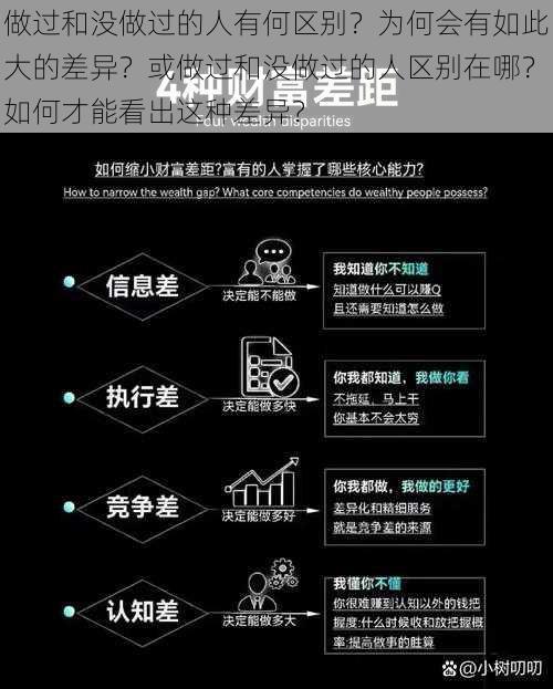 做过和没做过的人有何区别？为何会有如此大的差异？或做过和没做过的人区别在哪？如何才能看出这种差异？