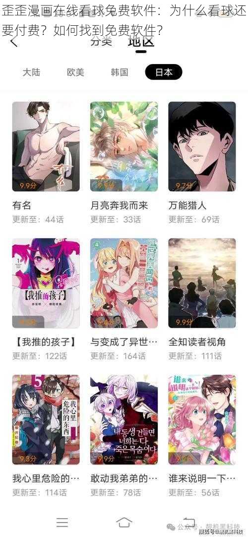 歪歪漫画在线看球免费软件：为什么看球还要付费？如何找到免费软件？