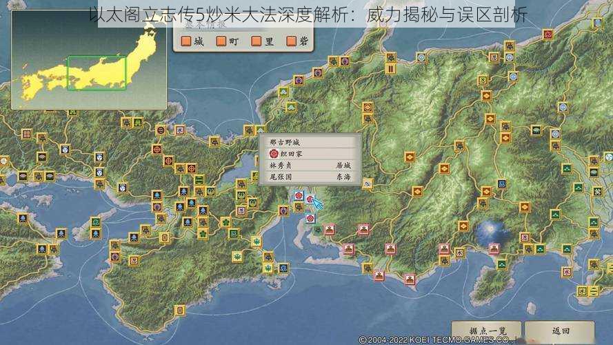 以太阁立志传5炒米大法深度解析：威力揭秘与误区剖析