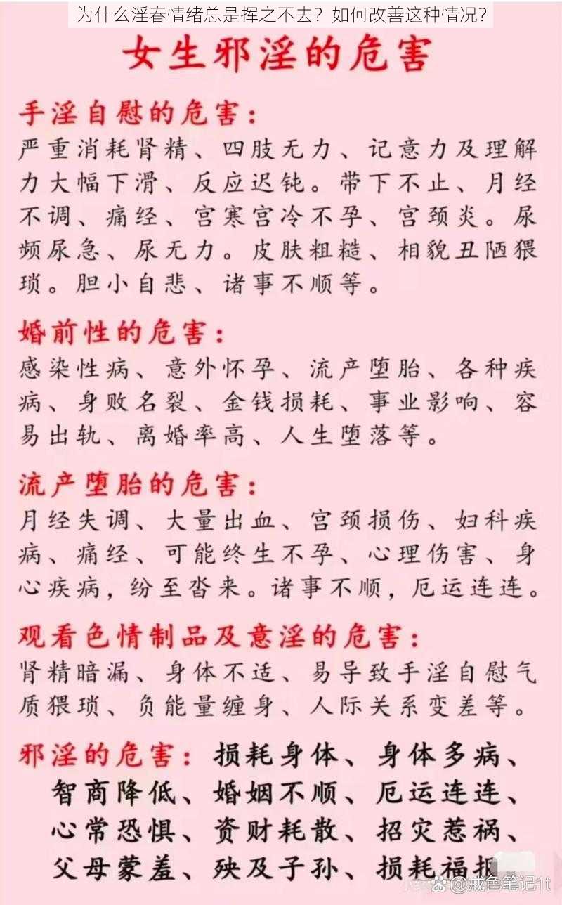 为什么淫春情绪总是挥之不去？如何改善这种情况？