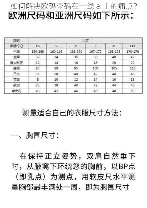 如何解决欧码亚码在一线 a 上的痛点？