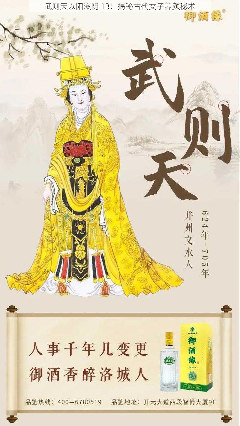 武则天以阳滋阴 13：揭秘古代女子养颜秘术