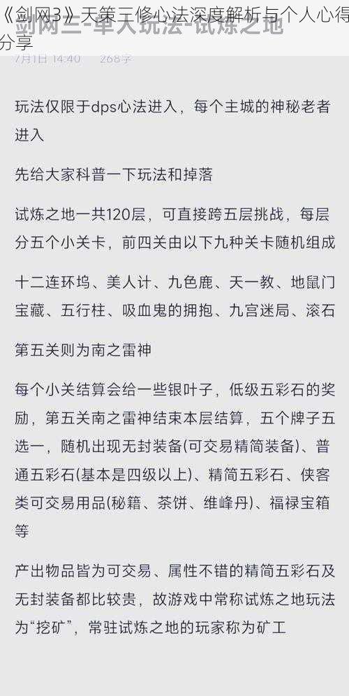 《剑网3》天策三修心法深度解析与个人心得分享