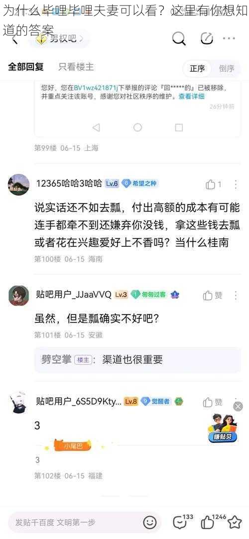 为什么毕哩毕哩夫妻可以看？这里有你想知道的答案