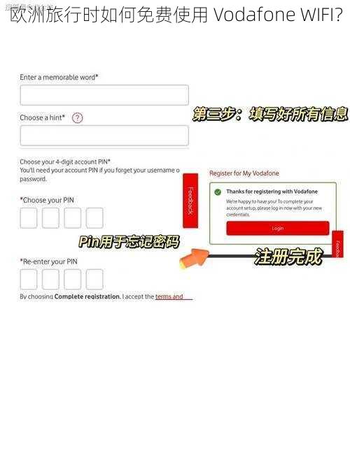 欧洲旅行时如何免费使用 Vodafone WIFI？
