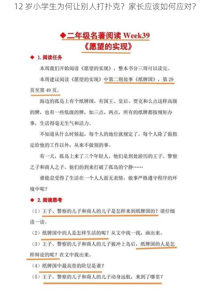 12 岁小学生为何让别人打扑克？家长应该如何应对？