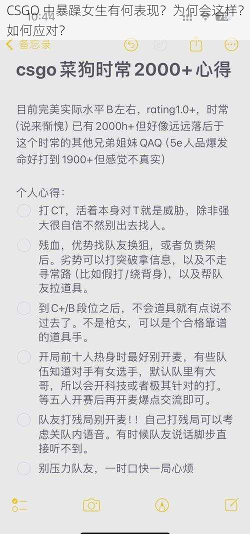 CSGO 中暴躁女生有何表现？为何会这样？如何应对？