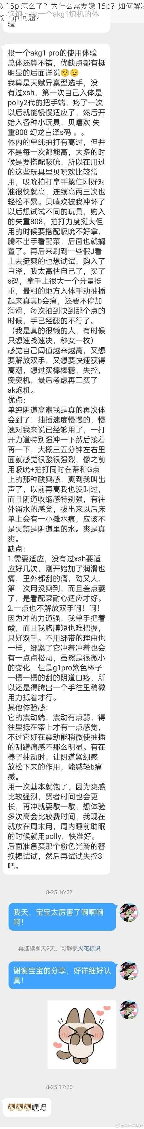 嫩 15p 怎么了？为什么需要嫩 15p？如何解决嫩 15p 问题？