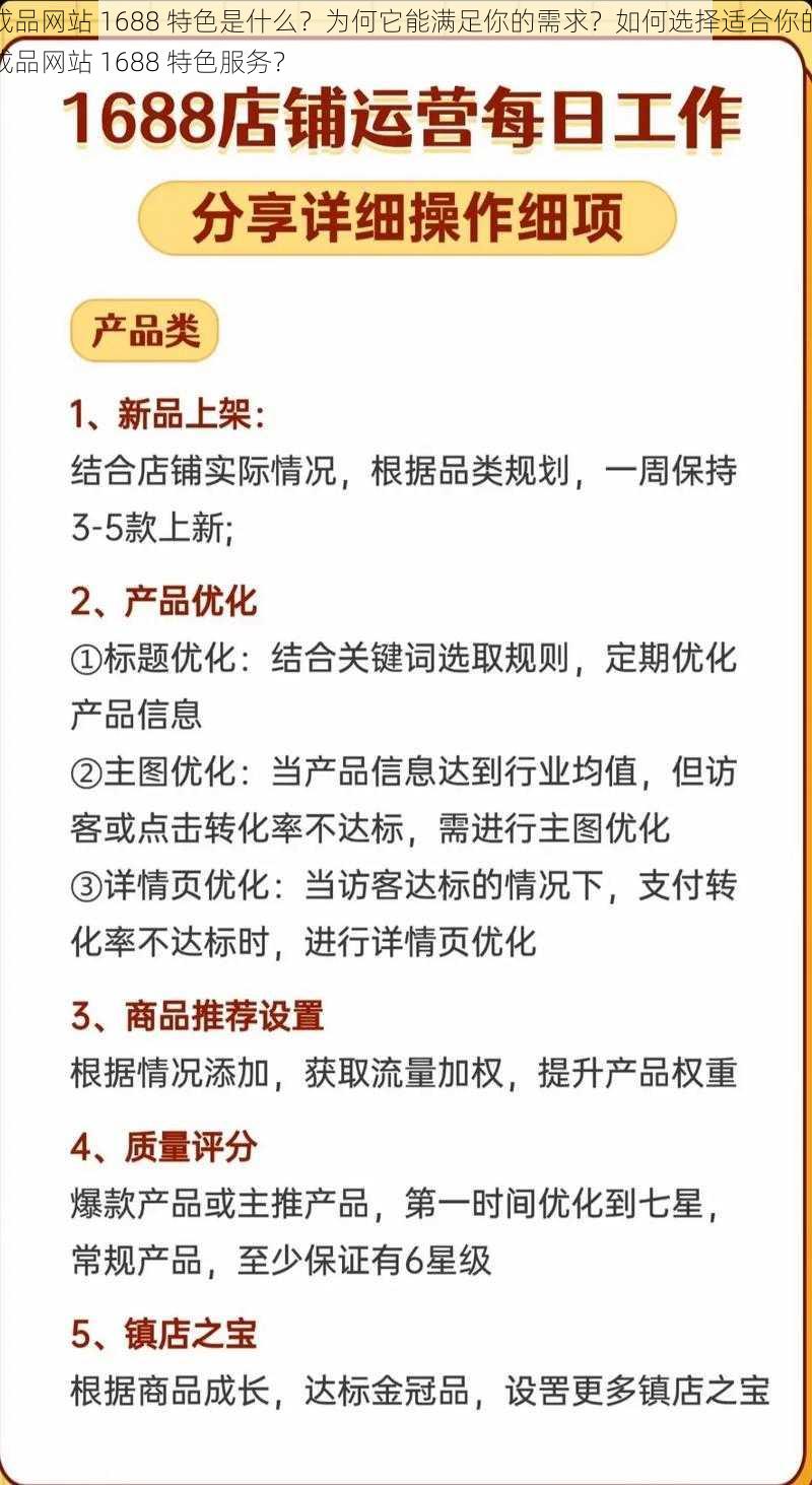 成品网站 1688 特色是什么？为何它能满足你的需求？如何选择适合你的成品网站 1688 特色服务？