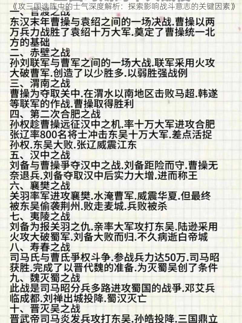 《攻三国选阵中的士气深度解析：探索影响战斗意志的关键因素》