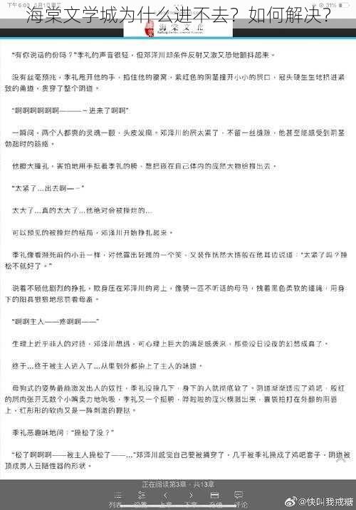 海棠文学城为什么进不去？如何解决？