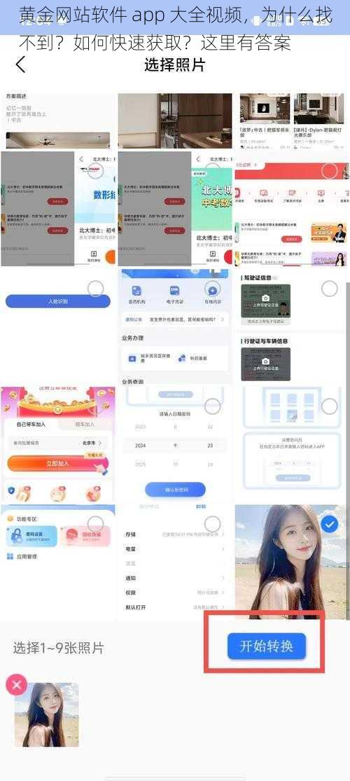 黄金网站软件 app 大全视频，为什么找不到？如何快速获取？这里有答案