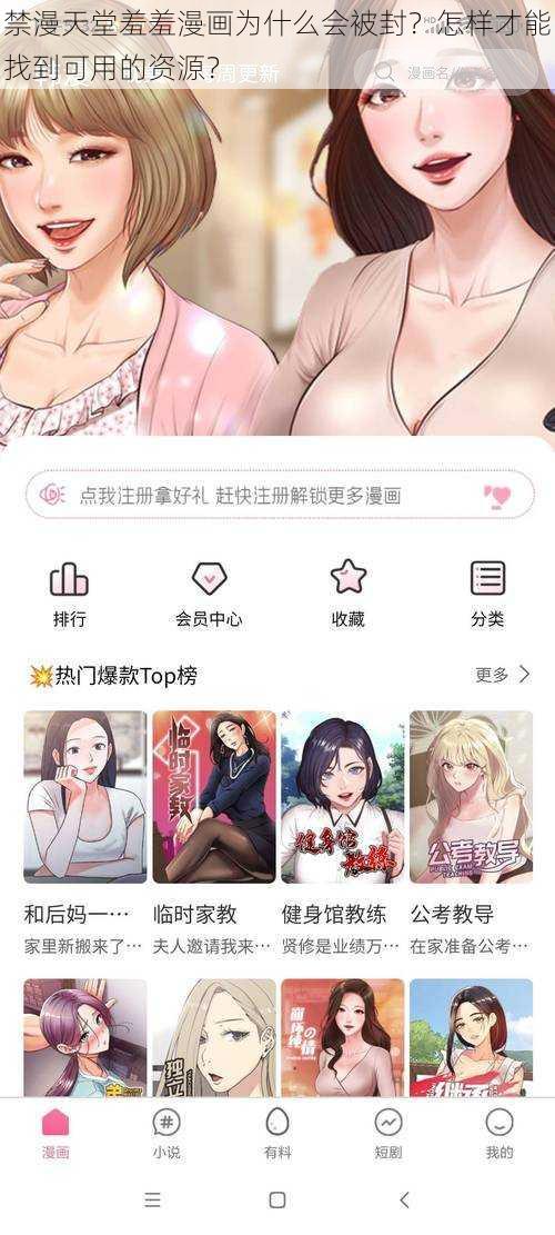 禁漫天堂羞羞漫画为什么会被封？怎样才能找到可用的资源？