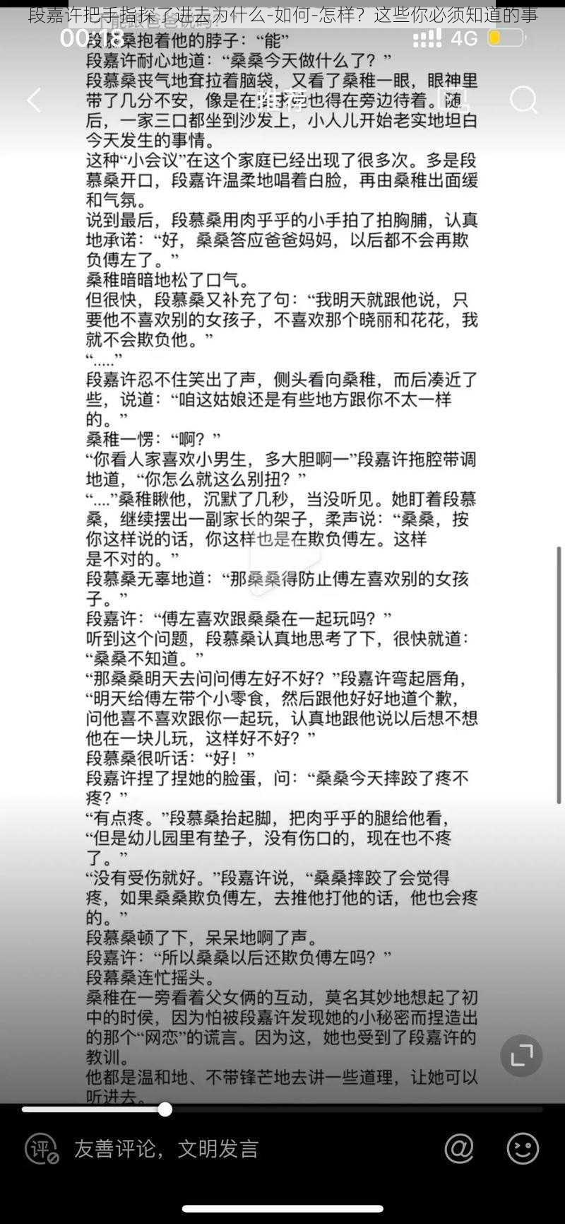 段嘉许把手指探了进去为什么-如何-怎样？这些你必须知道的事