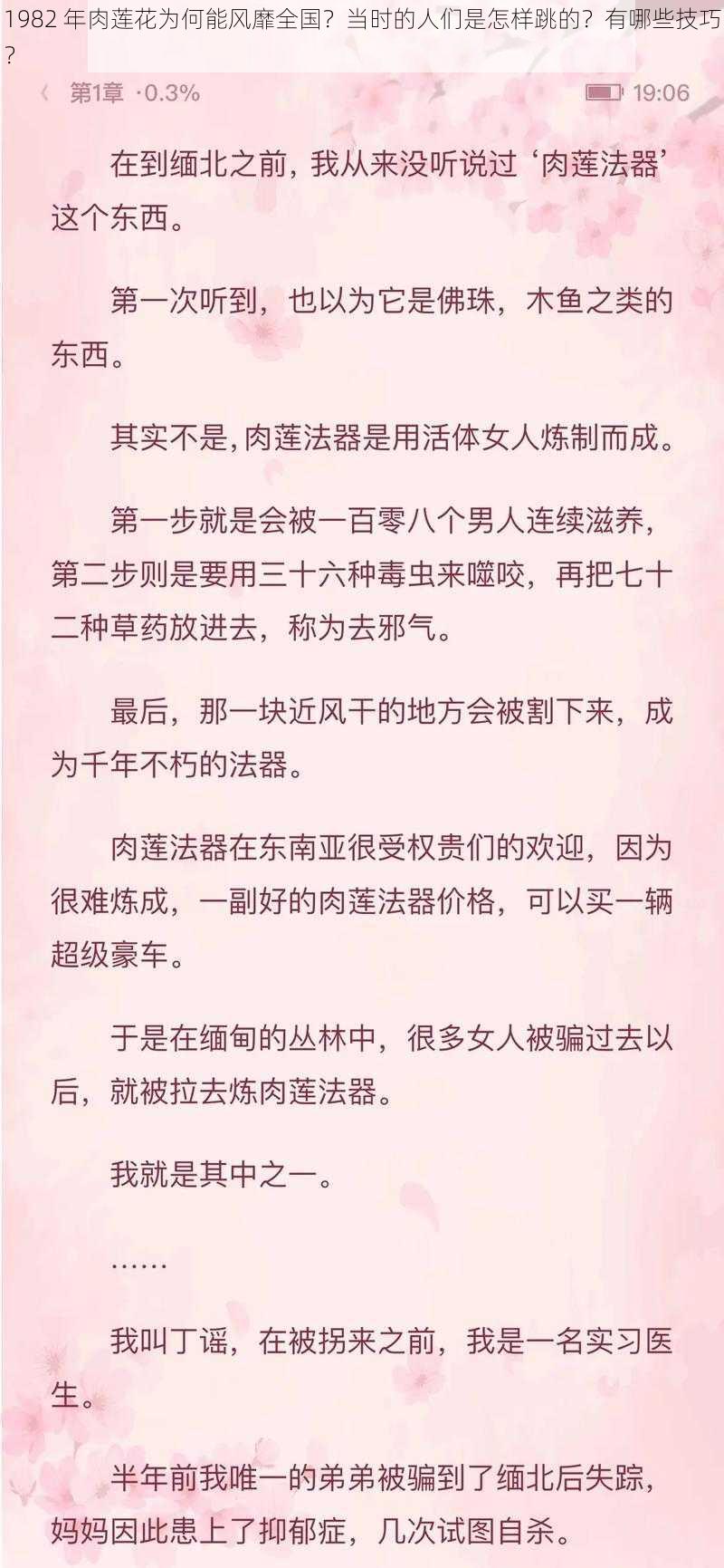 1982 年肉莲花为何能风靡全国？当时的人们是怎样跳的？有哪些技巧？