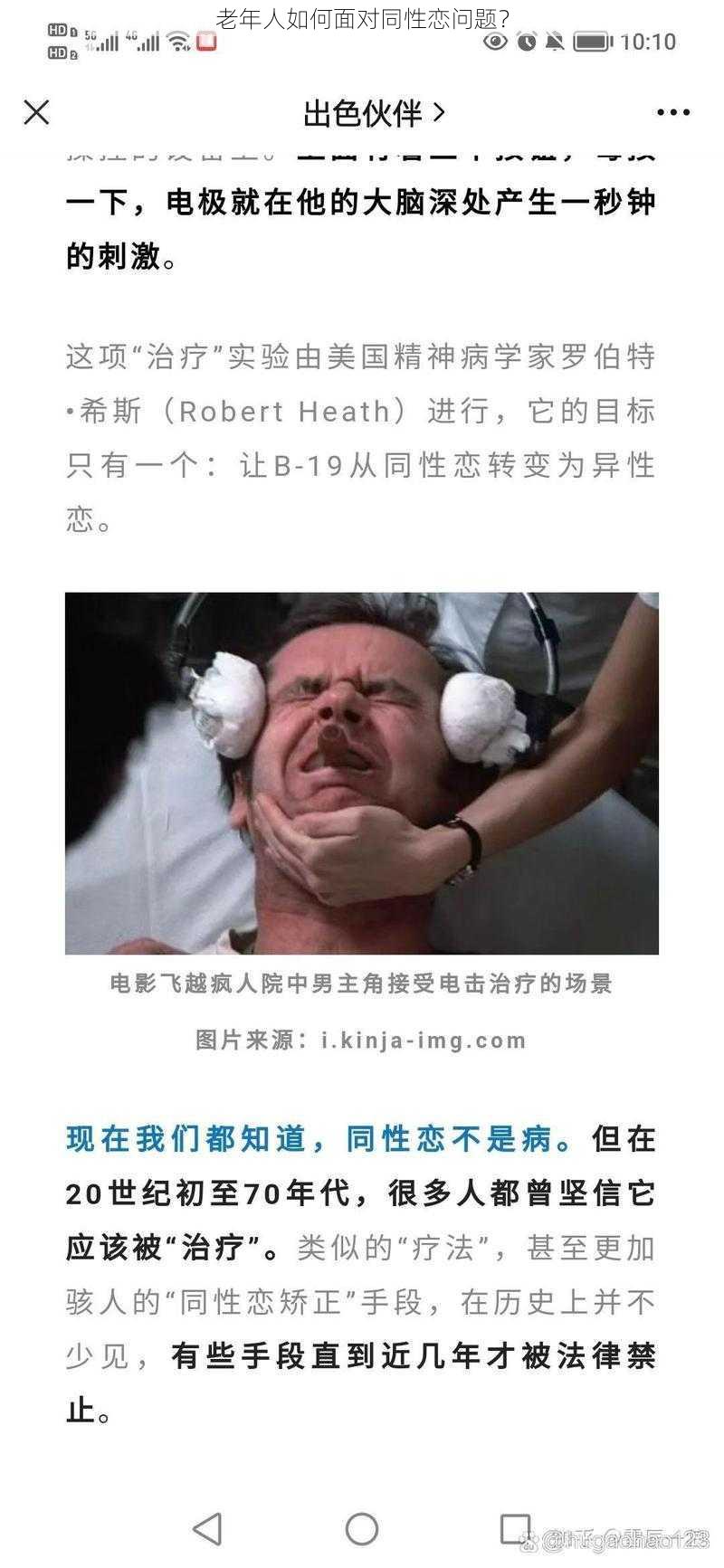 老年人如何面对同性恋问题？