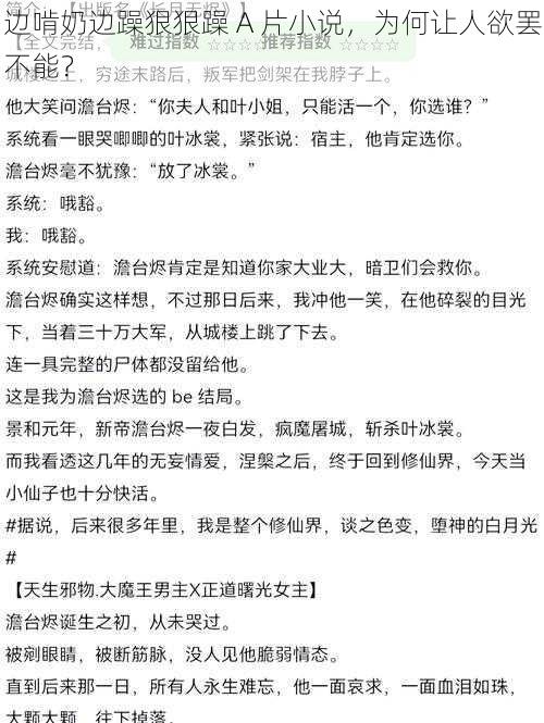 边啃奶边躁狠狠躁 A 片小说，为何让人欲罢不能？