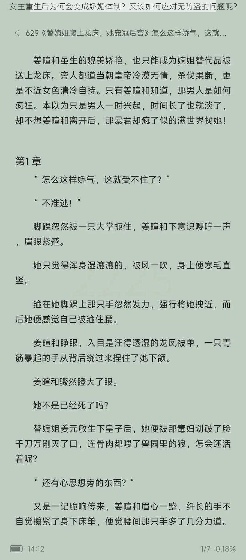 女主重生后为何会变成娇媚体制？又该如何应对无防盗的问题呢？