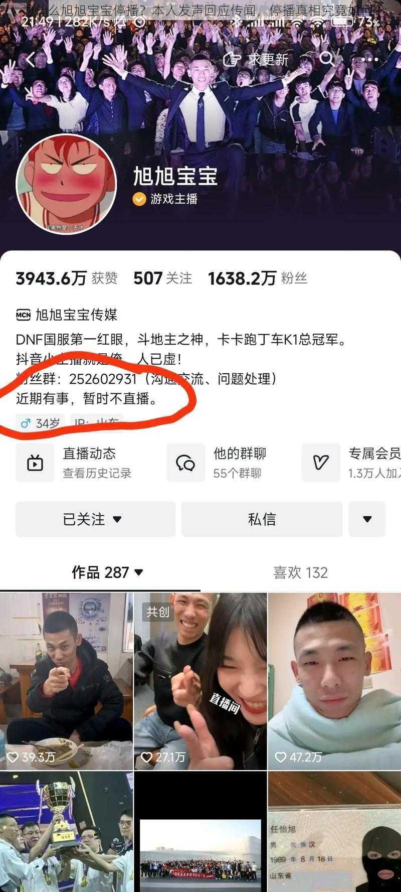 为什么旭旭宝宝停播？本人发声回应传闻，停播真相究竟如何？