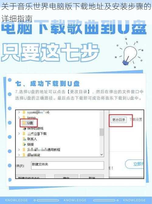 关于音乐世界电脑版下载地址及安装步骤的详细指南