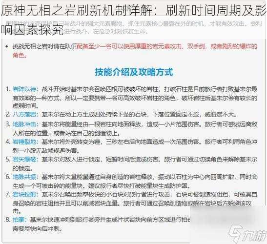 原神无相之岩刷新机制详解：刷新时间周期及影响因素探究