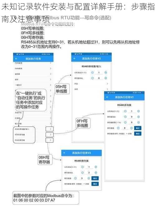 未知记录软件安装与配置详解手册：步骤指南及注意事项