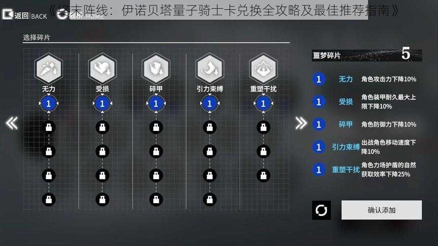 《终末阵线：伊诺贝塔量子骑士卡兑换全攻略及最佳推荐指南》