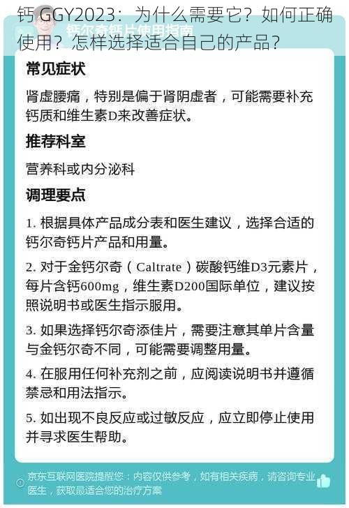 钙 GGY2023：为什么需要它？如何正确使用？怎样选择适合自己的产品？