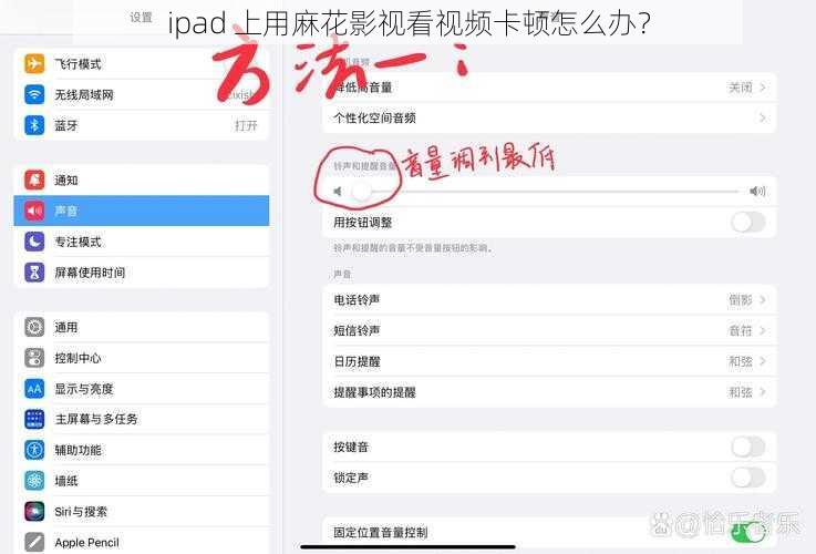 ipad 上用麻花影视看视频卡顿怎么办？