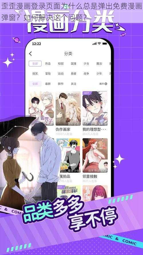 歪歪漫画登录页面为什么总是弹出免费漫画弹窗？如何解决这个问题？