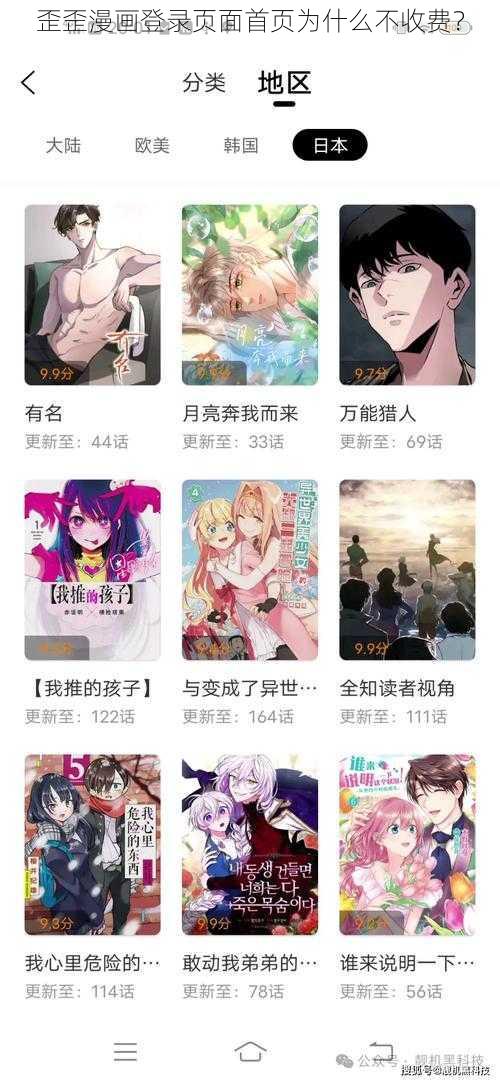 歪歪漫画登录页面首页为什么不收费？