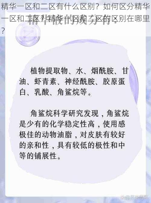 精华一区和二区有什么区别？如何区分精华一区和二区？精华一区和二区的区别在哪里？