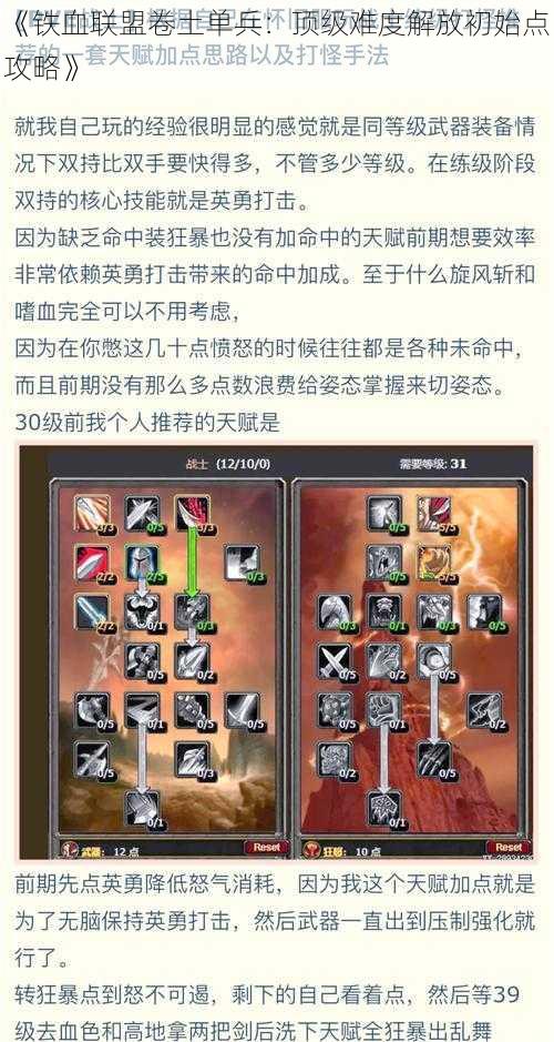 《铁血联盟卷土单兵：顶级难度解放初始点攻略》