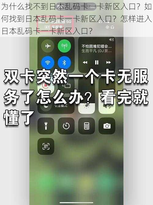 为什么找不到日本乱码卡一卡新区入口？如何找到日本乱码卡一卡新区入口？怎样进入日本乱码卡一卡新区入口？