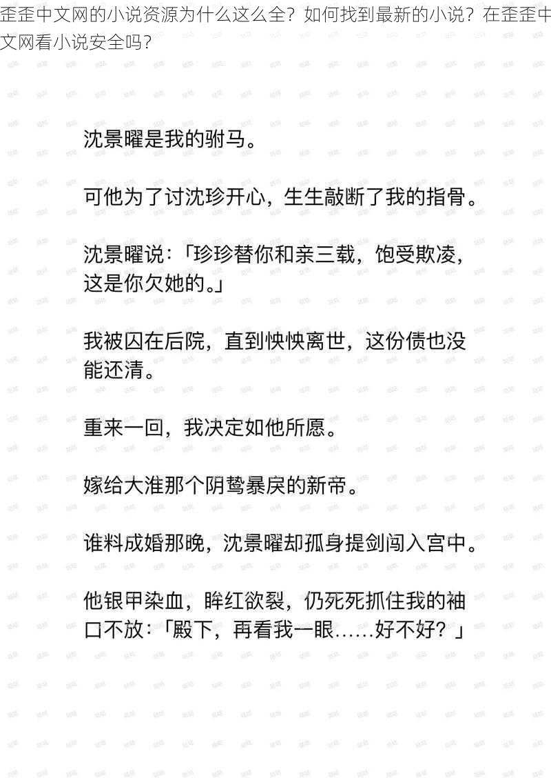 歪歪中文网的小说资源为什么这么全？如何找到最新的小说？在歪歪中文网看小说安全吗？