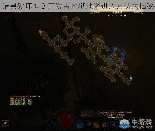 暗黑破坏神 3 开发者地狱地图进入方法大揭秘