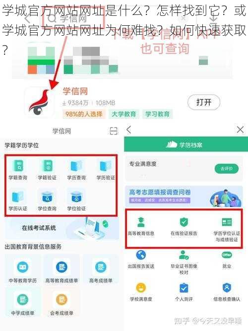 学城官方网站网址是什么？怎样找到它？或学城官方网站网址为何难找？如何快速获取？