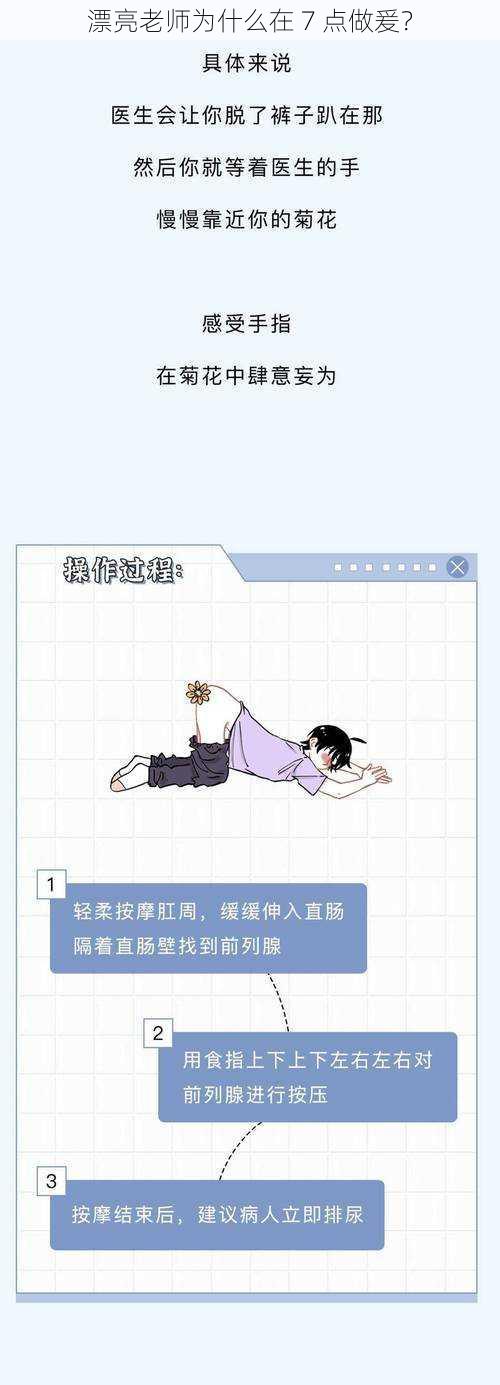 漂亮老师为什么在 7 点做爰？