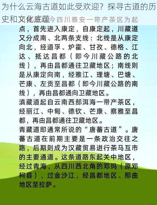 为什么云海古道如此受欢迎？探寻古道的历史和文化底蕴