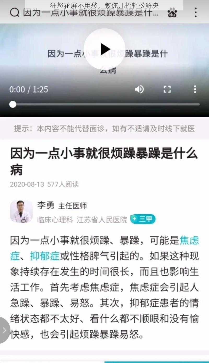 狂怒花屏不用愁，教你几招轻松解决