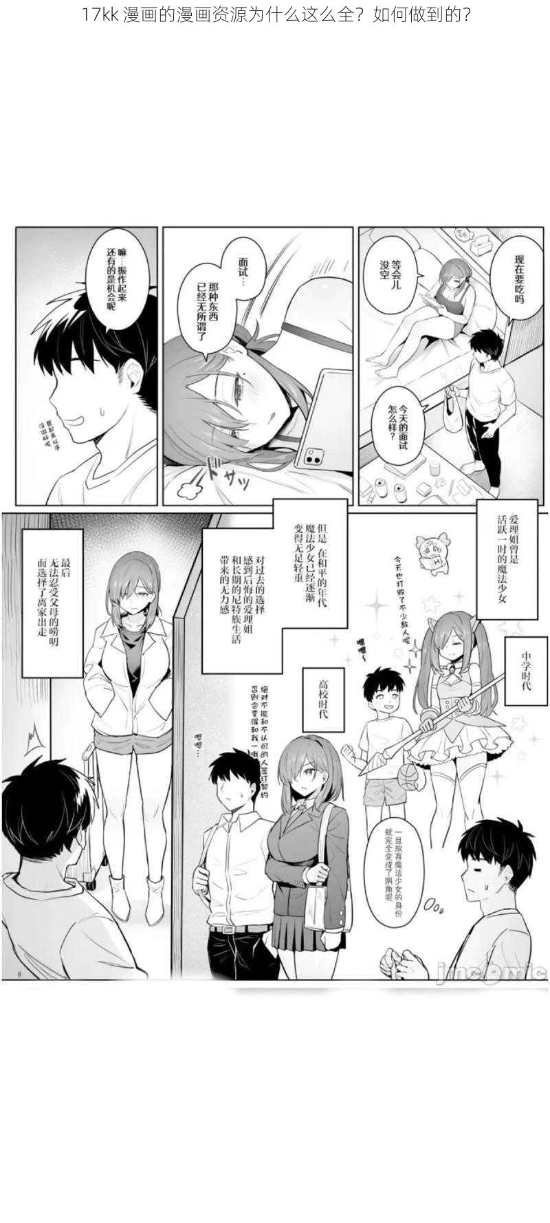 17kk 漫画的漫画资源为什么这么全？如何做到的？