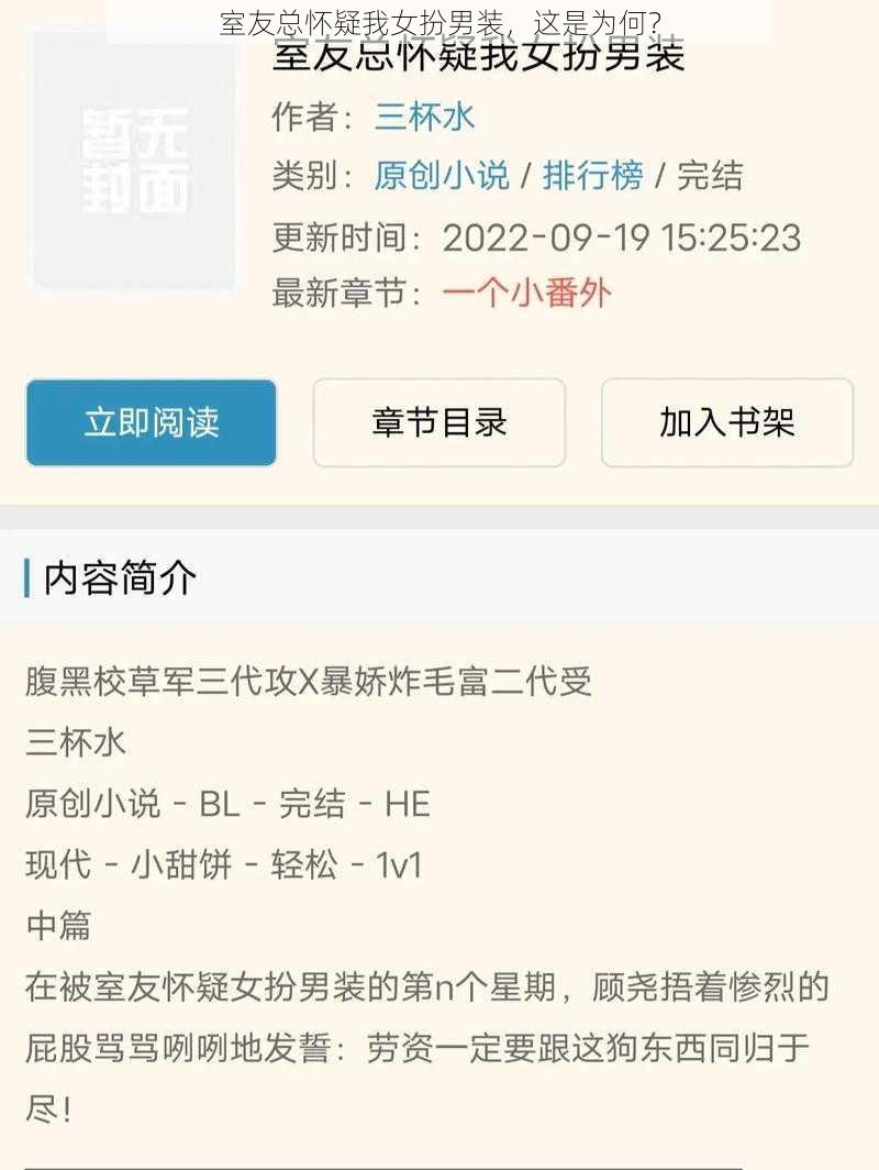 室友总怀疑我女扮男装，这是为何？