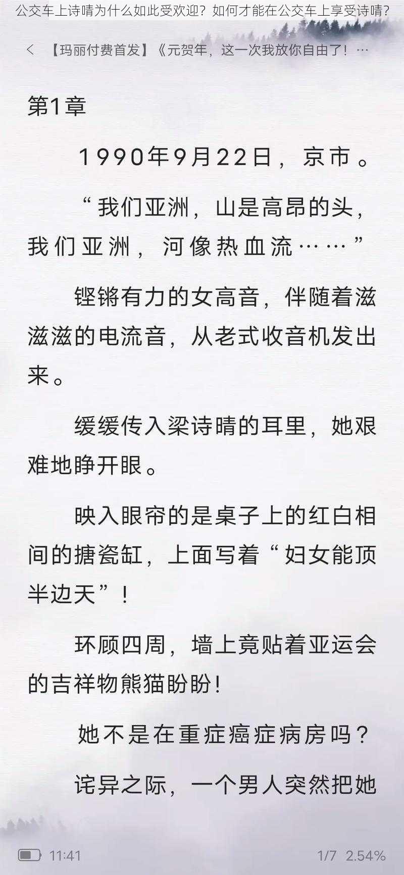 公交车上诗啨为什么如此受欢迎？如何才能在公交车上享受诗啨？